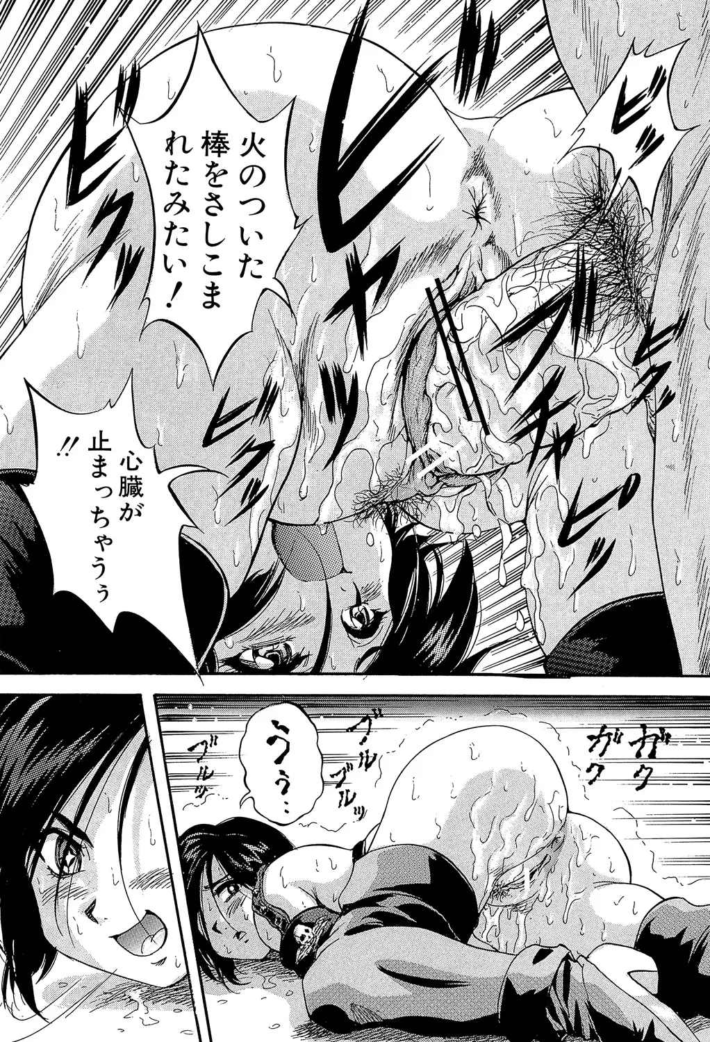 愛という名の支配の原理 Page.157