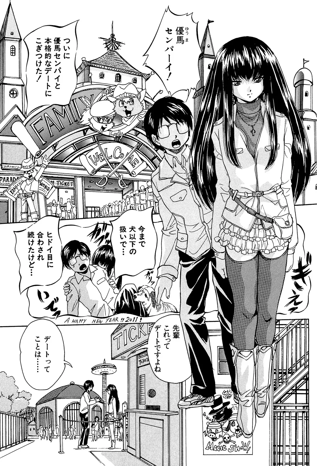 愛という名の支配の原理 Page.159