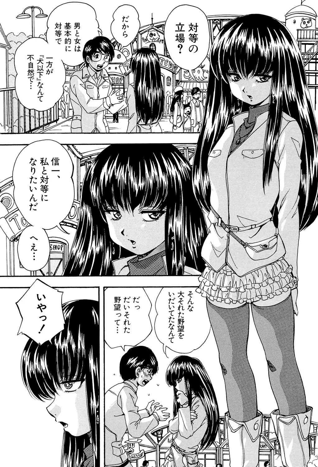 愛という名の支配の原理 Page.160