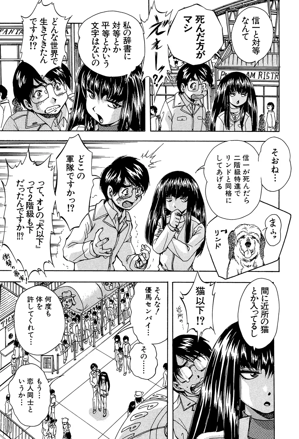愛という名の支配の原理 Page.161