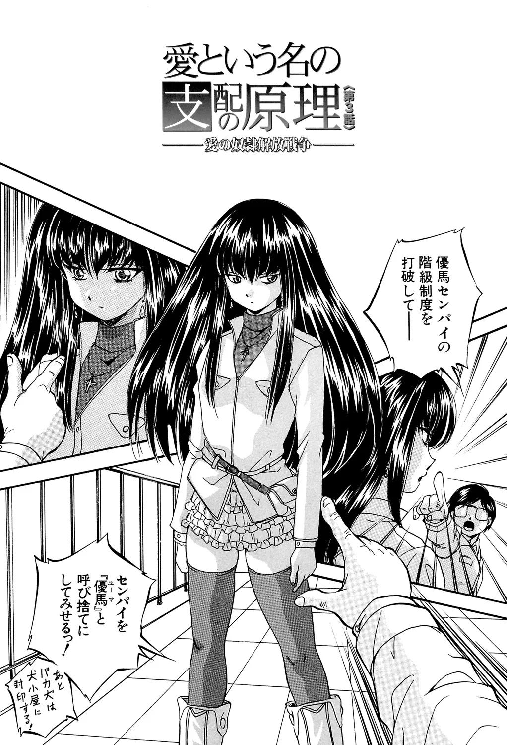 愛という名の支配の原理 Page.163