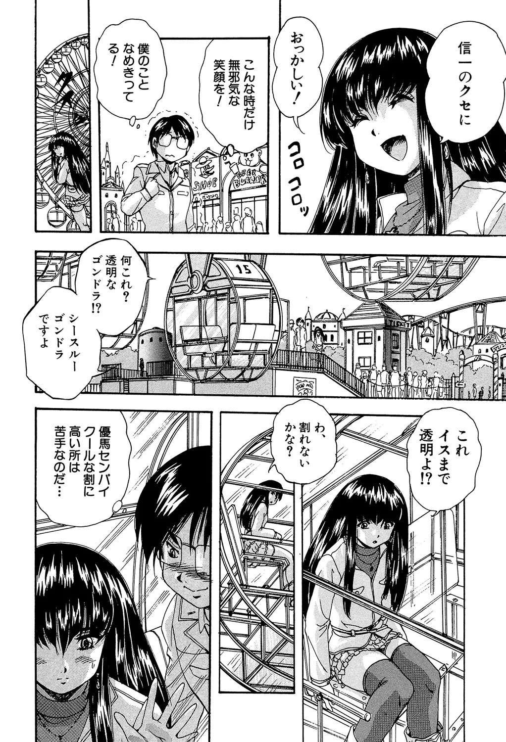 愛という名の支配の原理 Page.164