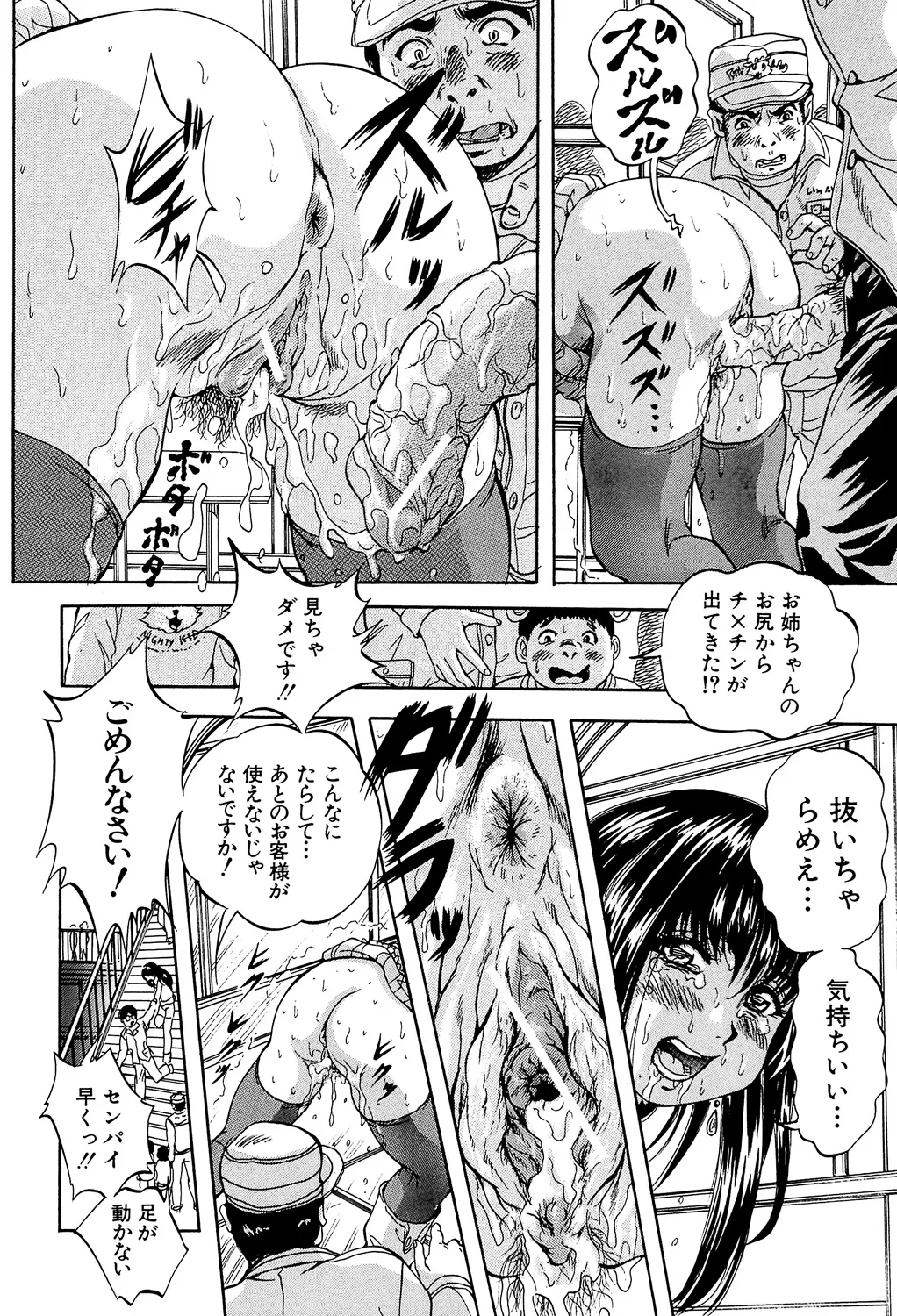 愛という名の支配の原理 Page.176