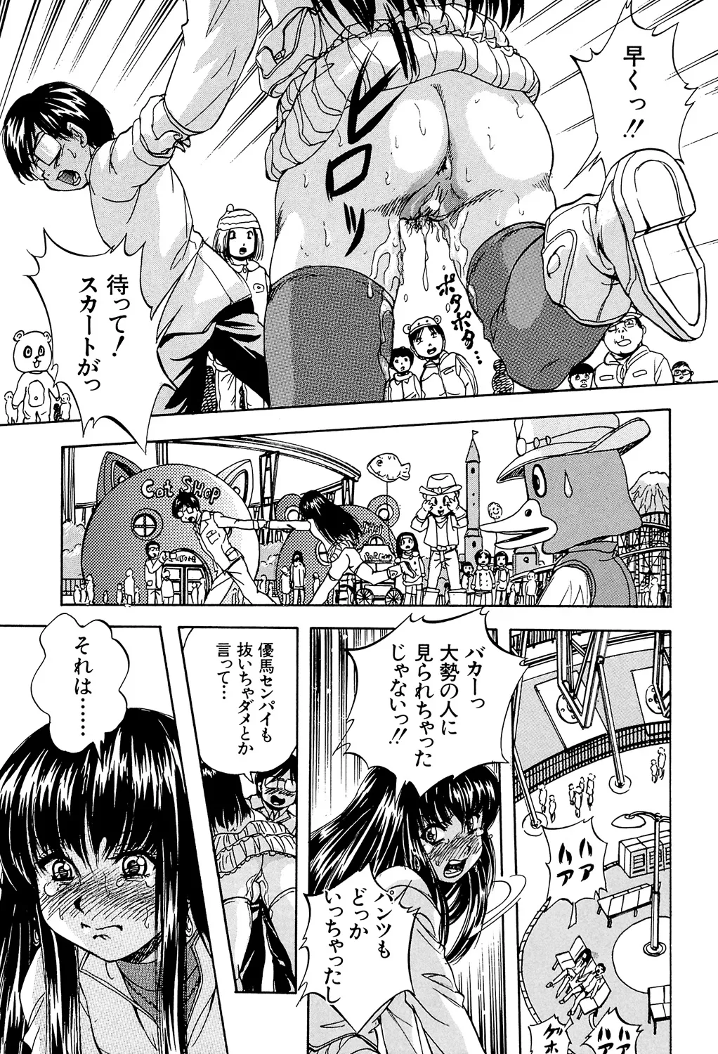 愛という名の支配の原理 Page.177