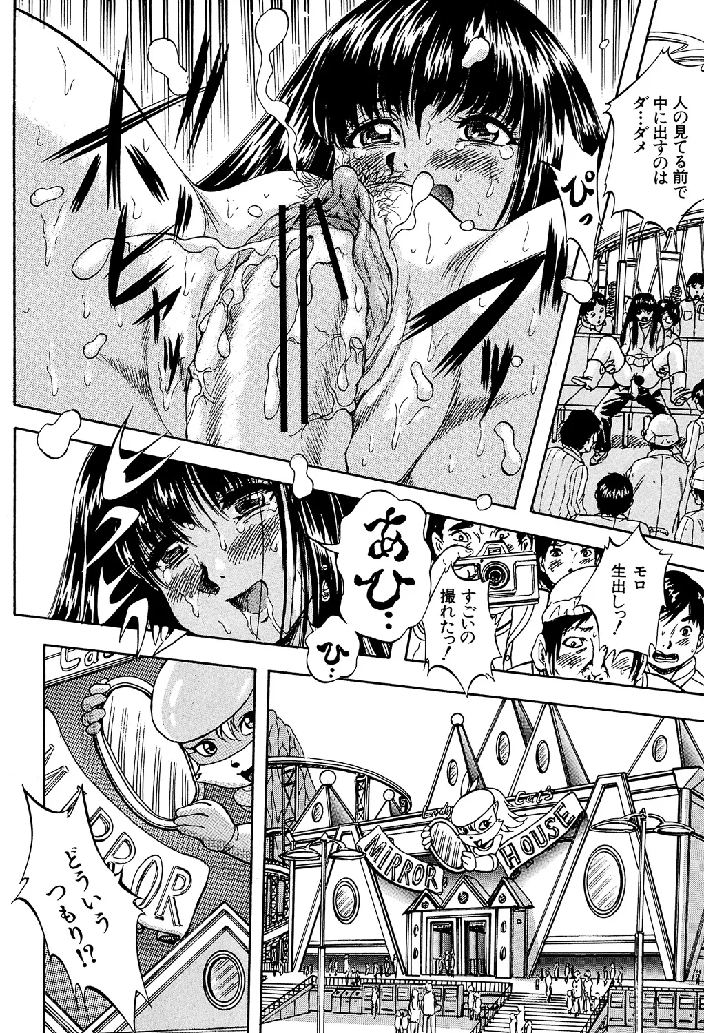 愛という名の支配の原理 Page.182