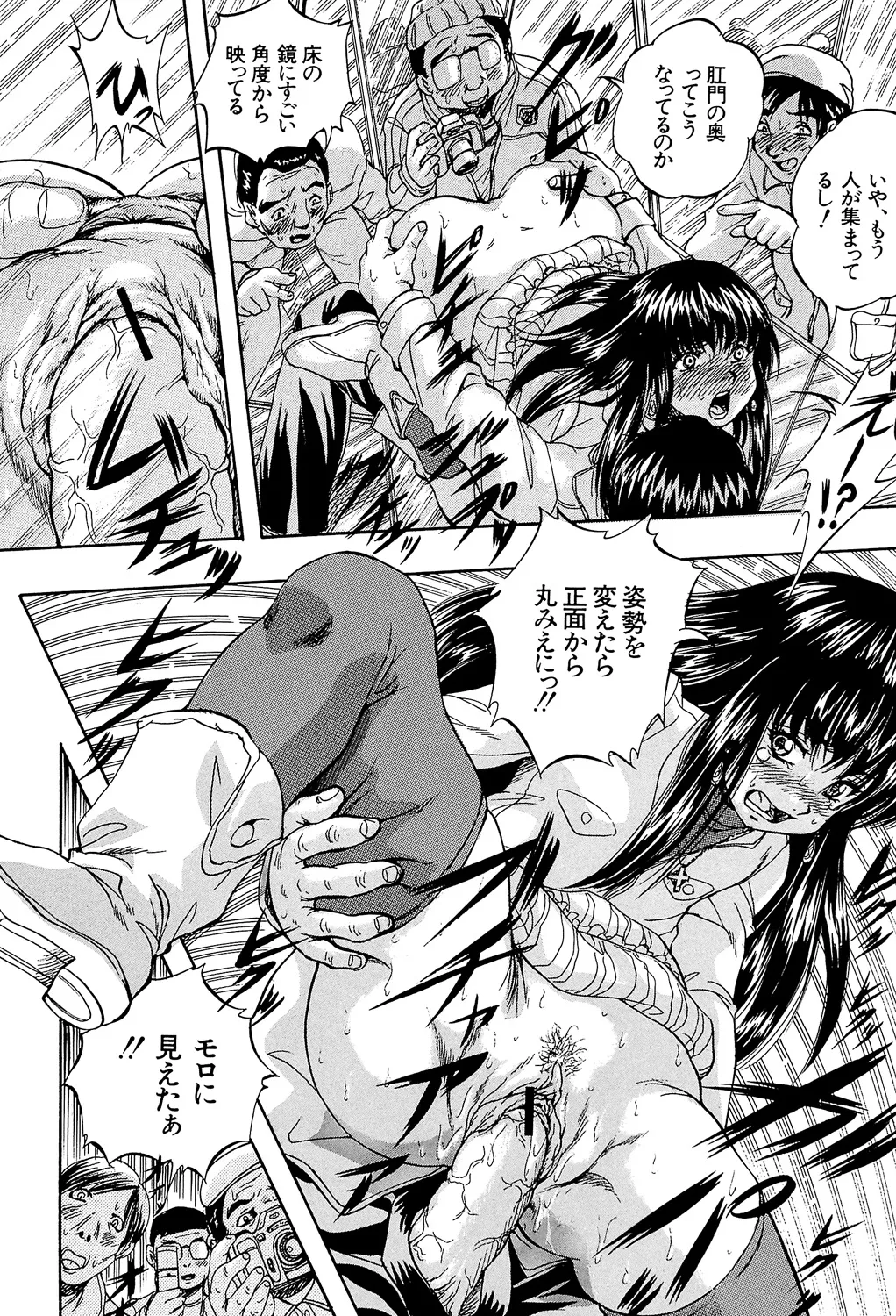愛という名の支配の原理 Page.188