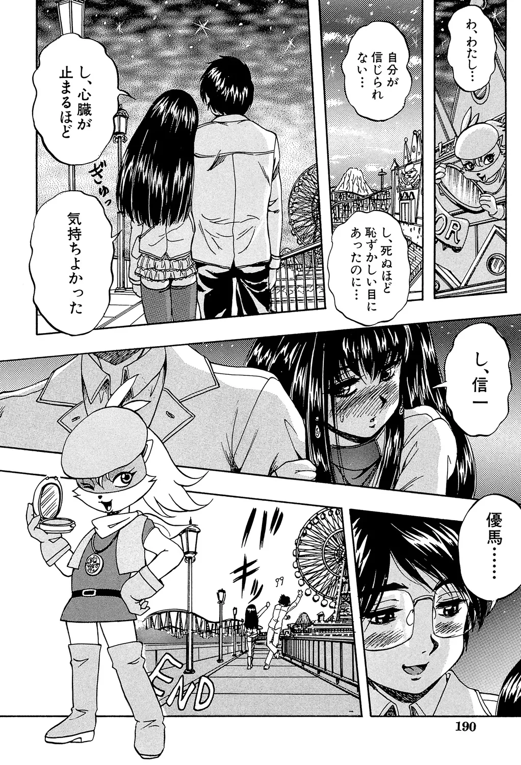 愛という名の支配の原理 Page.190