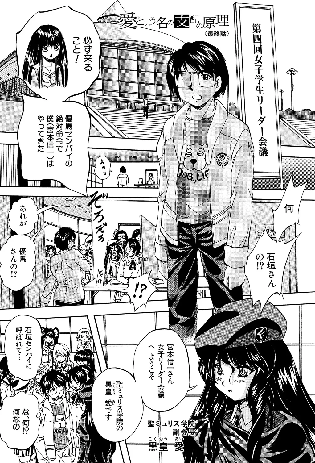 愛という名の支配の原理 Page.191