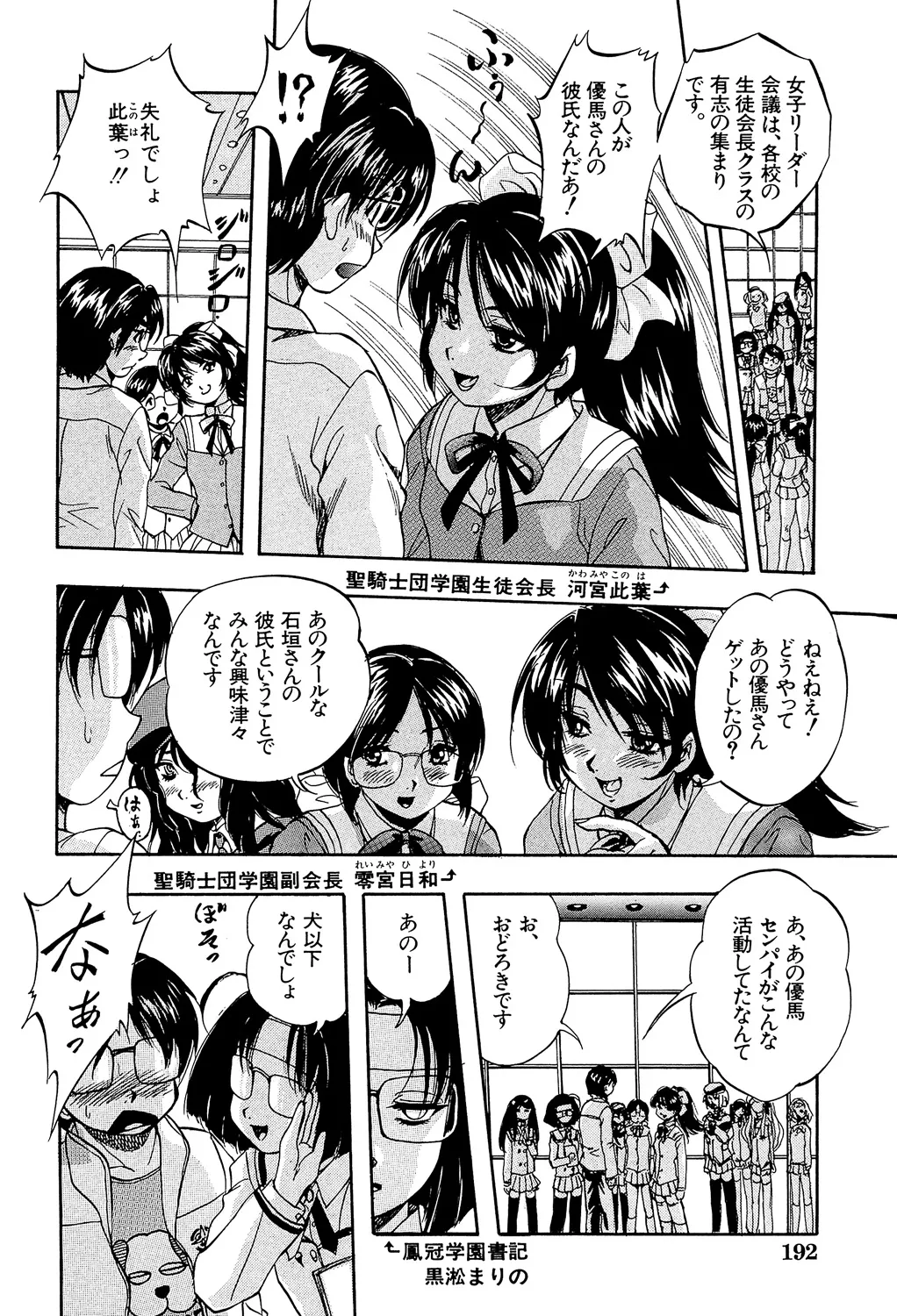 愛という名の支配の原理 Page.192