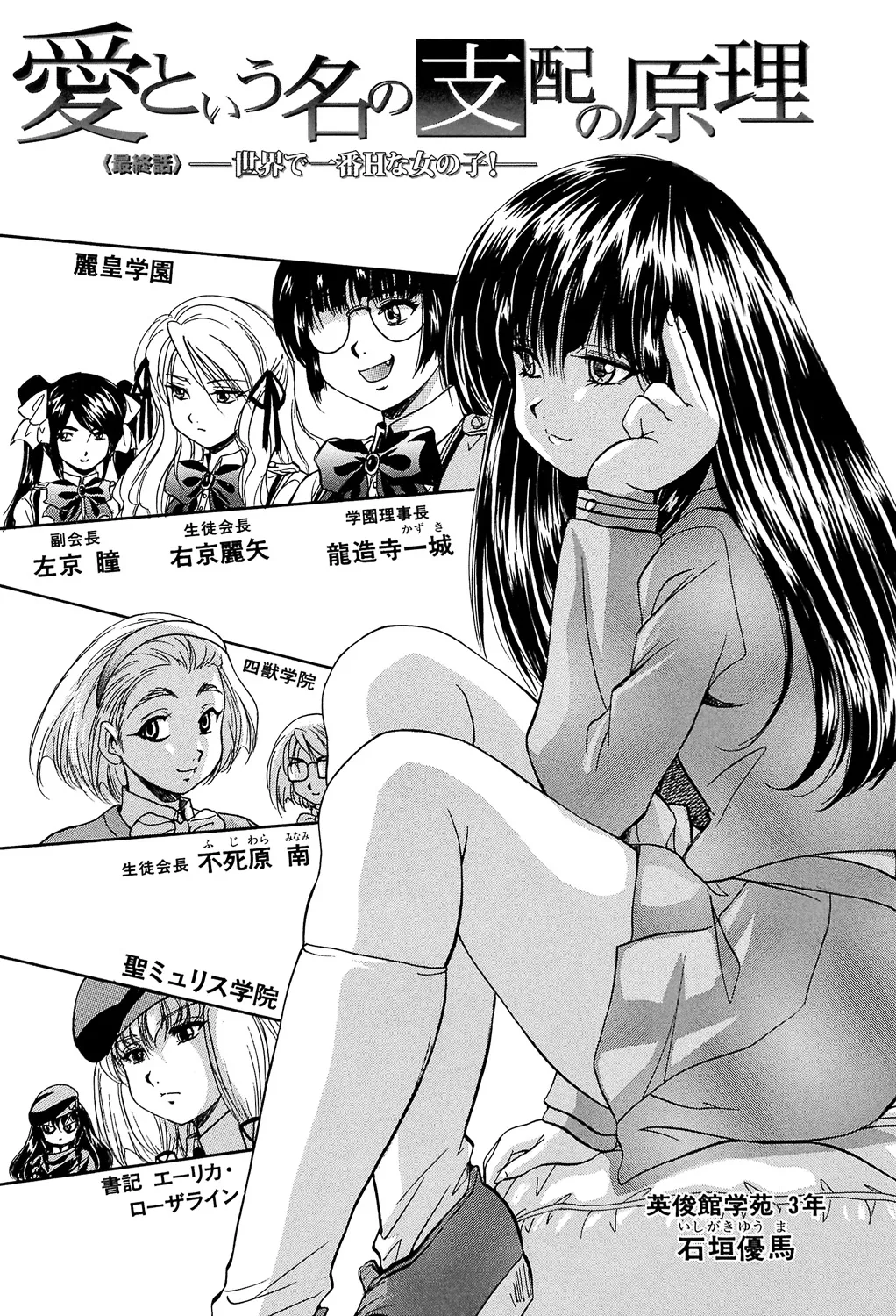 愛という名の支配の原理 Page.195