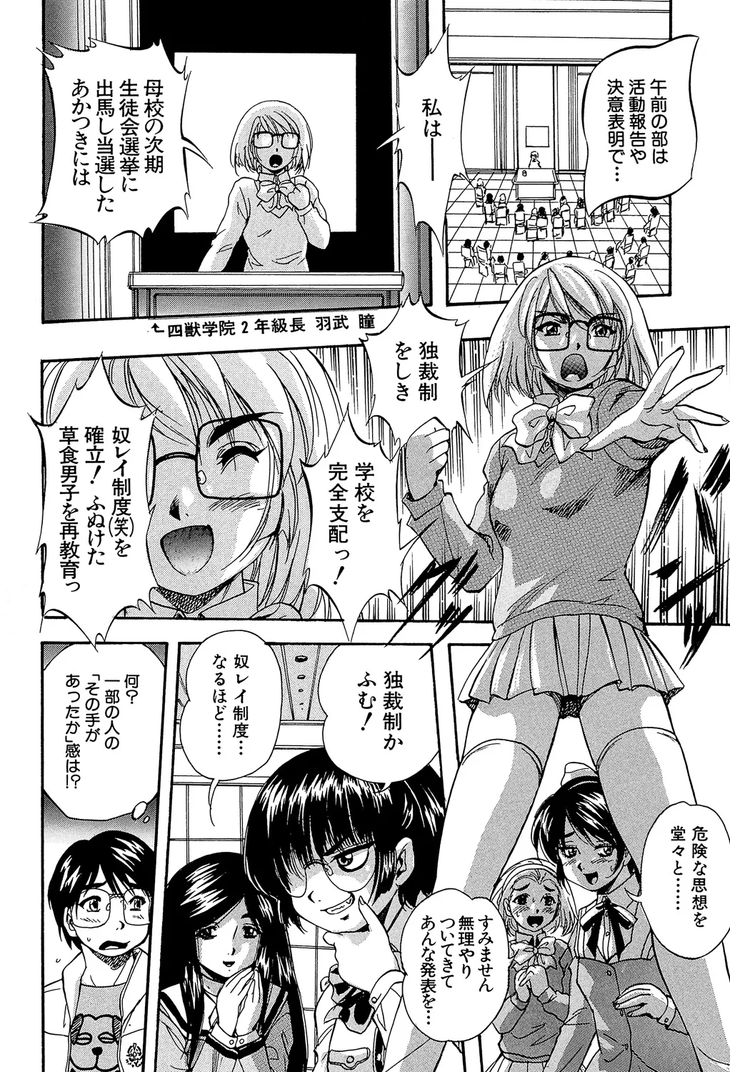 愛という名の支配の原理 Page.196