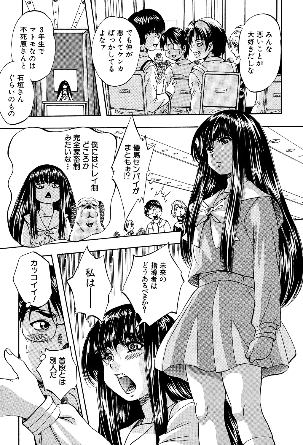 愛という名の支配の原理 Page.197