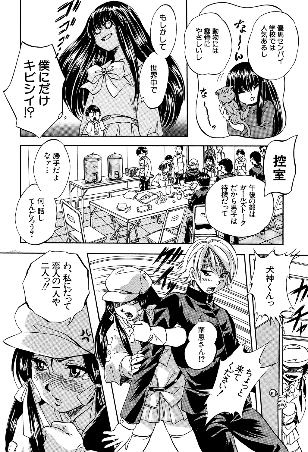 愛という名の支配の原理 Page.198
