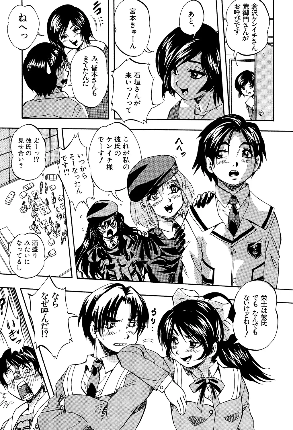 愛という名の支配の原理 Page.199
