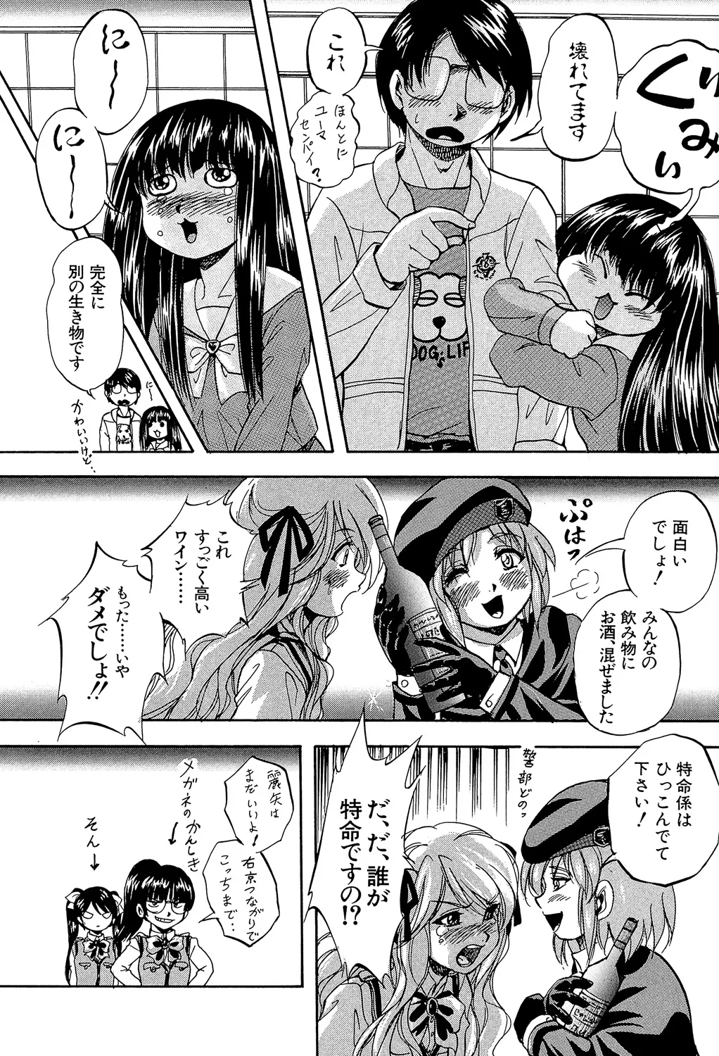 愛という名の支配の原理 Page.200