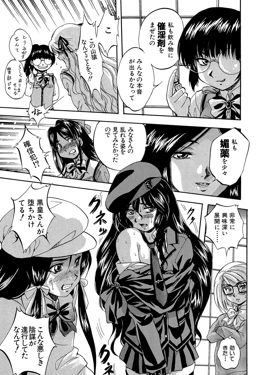 愛という名の支配の原理 Page.201