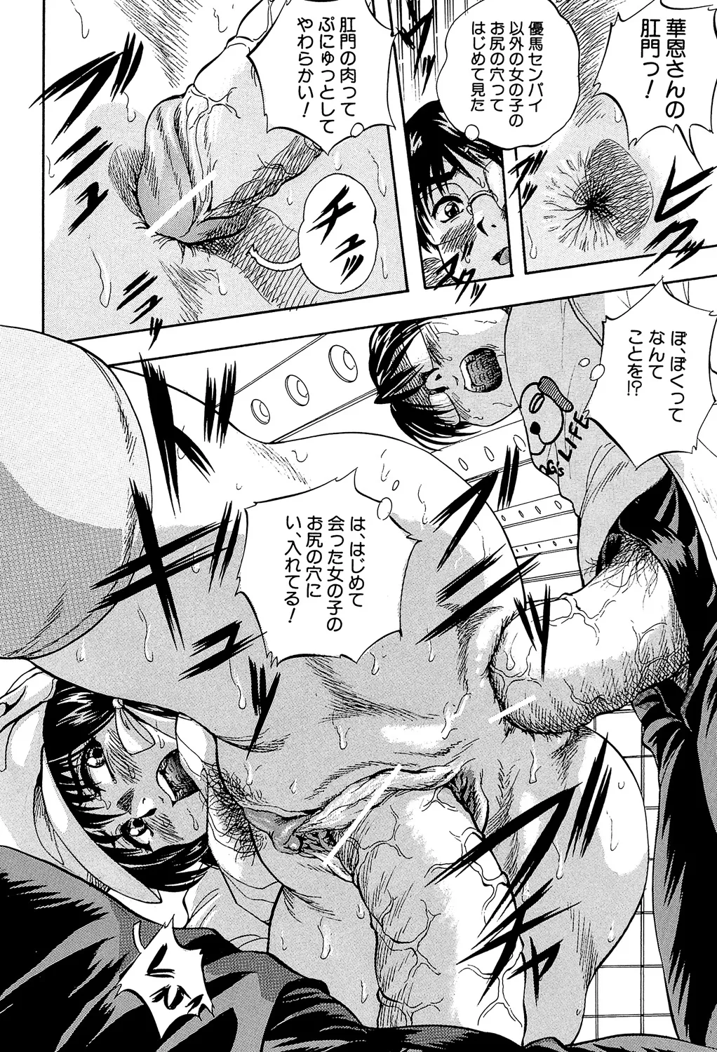 愛という名の支配の原理 Page.206