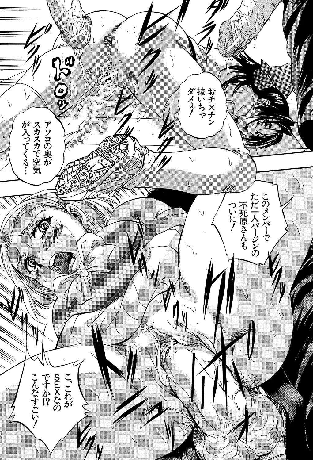 愛という名の支配の原理 Page.219
