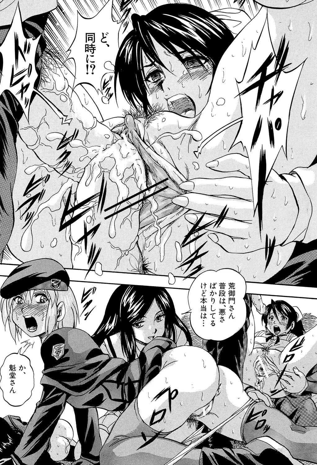 愛という名の支配の原理 Page.221