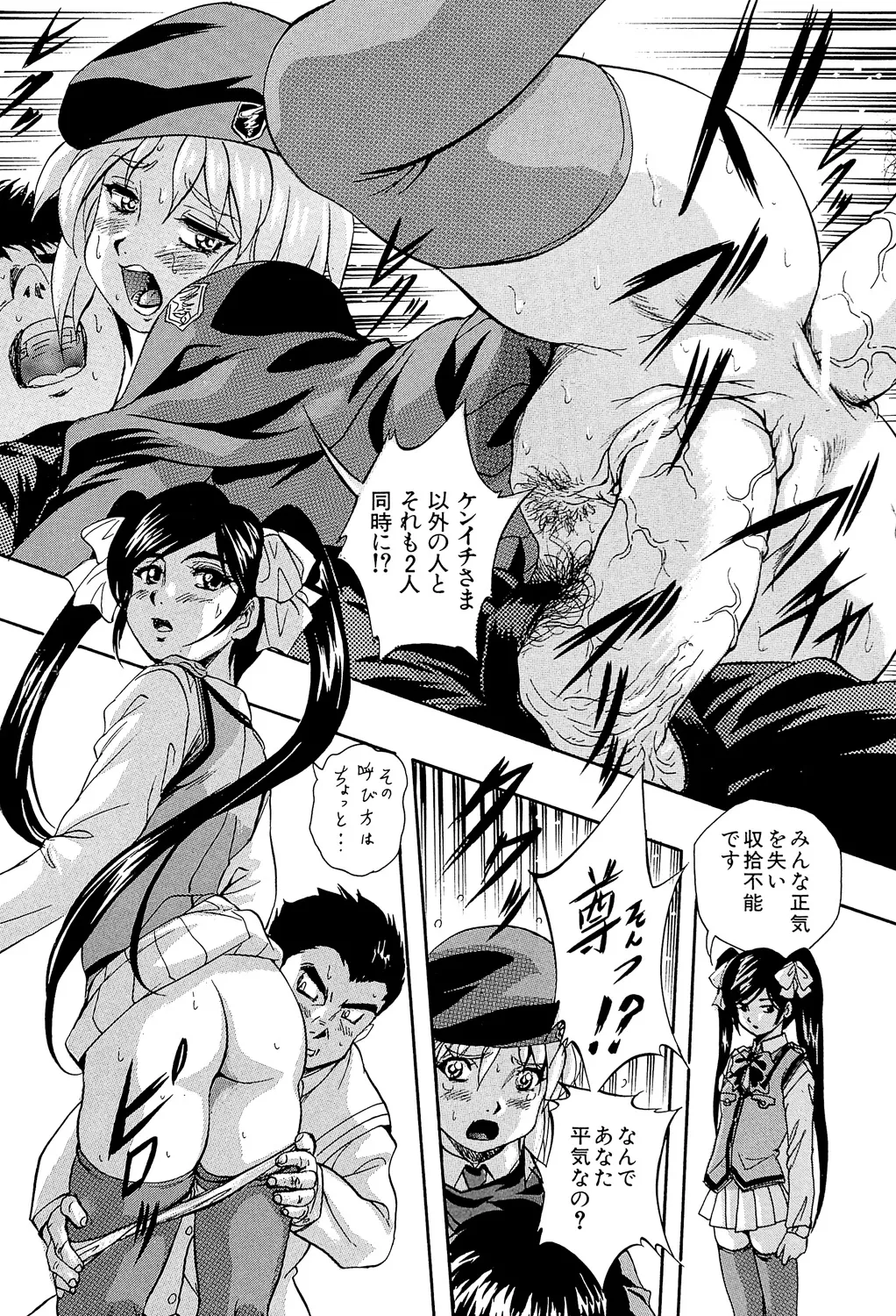 愛という名の支配の原理 Page.222