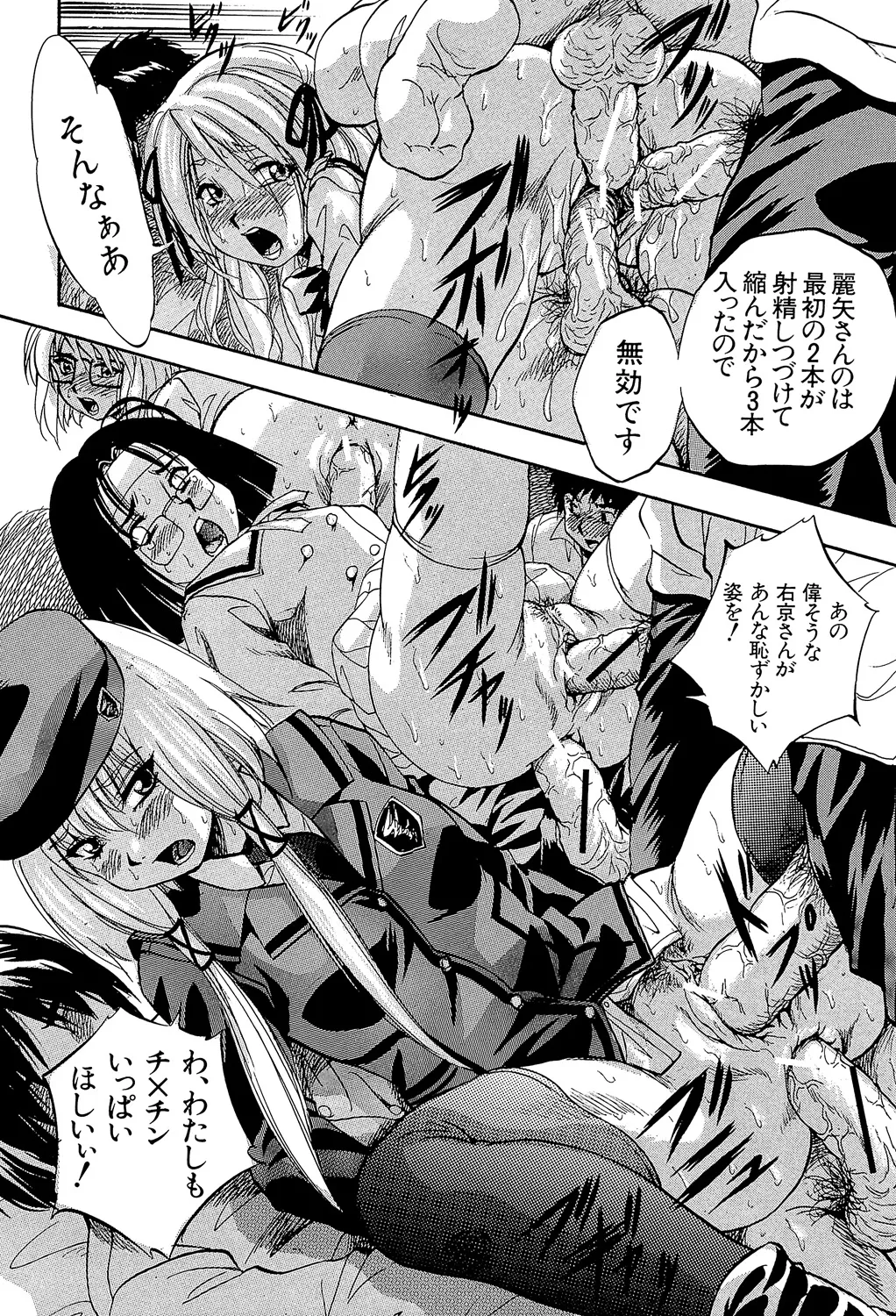 愛という名の支配の原理 Page.228