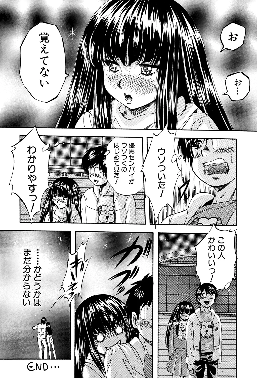 愛という名の支配の原理 Page.230