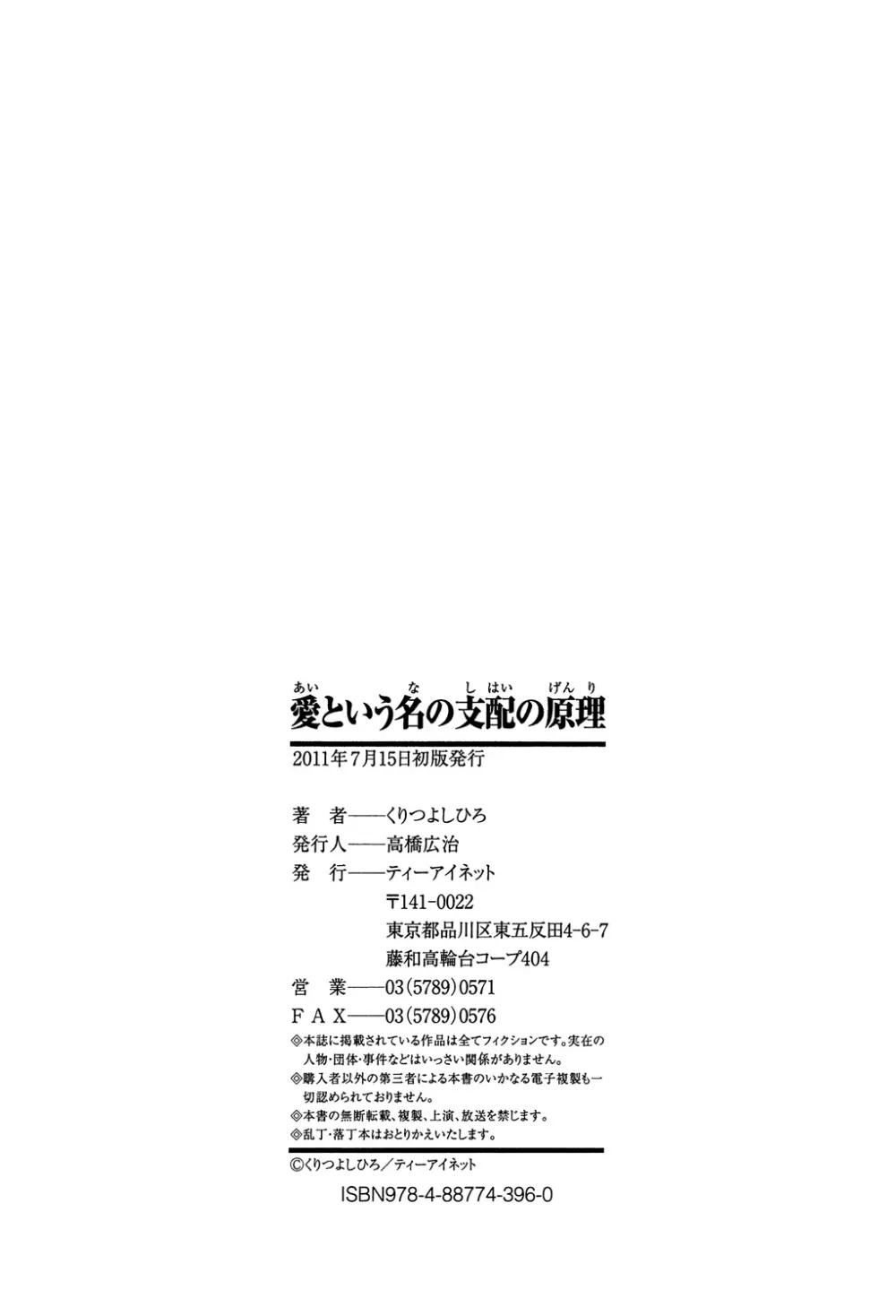 愛という名の支配の原理 Page.231