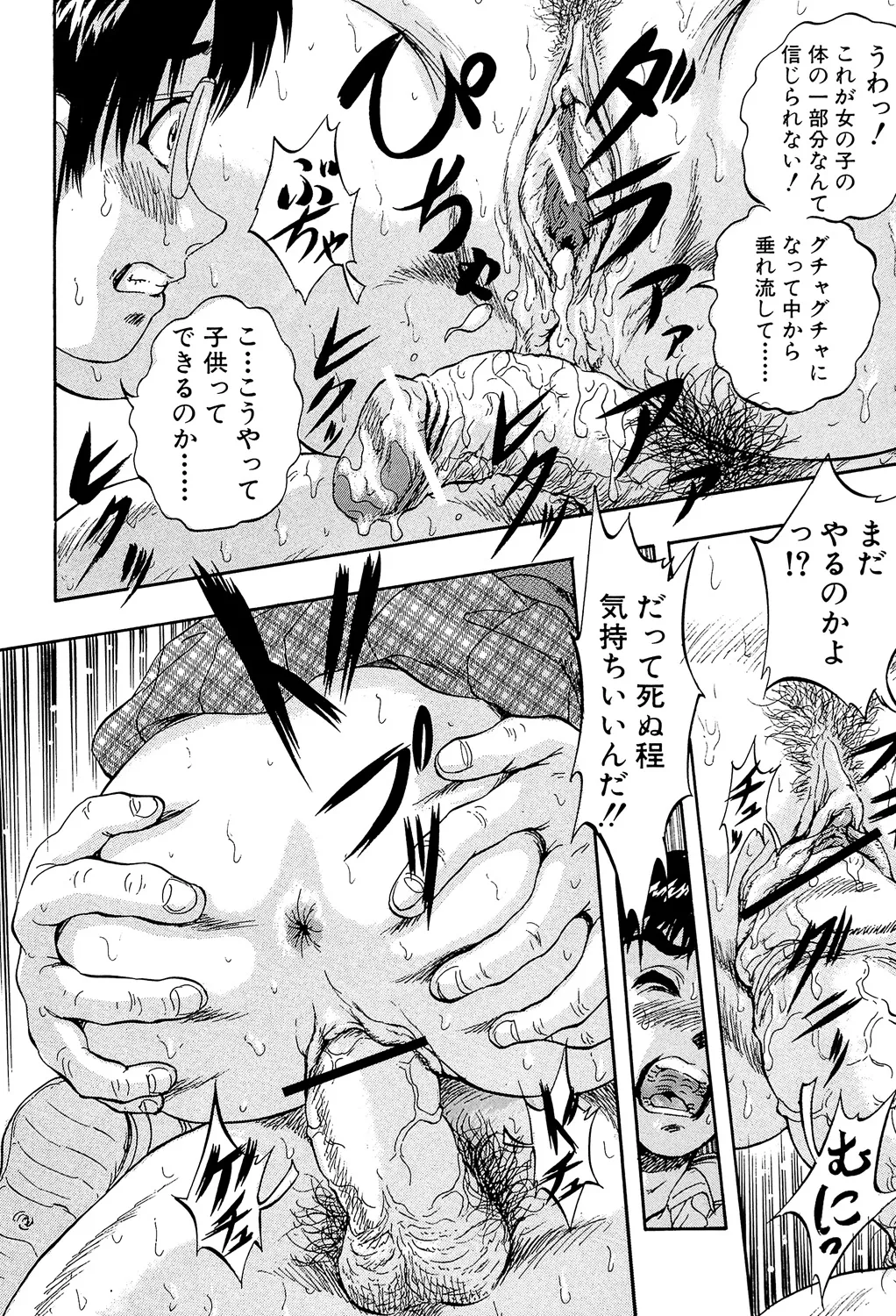 愛という名の支配の原理 Page.24
