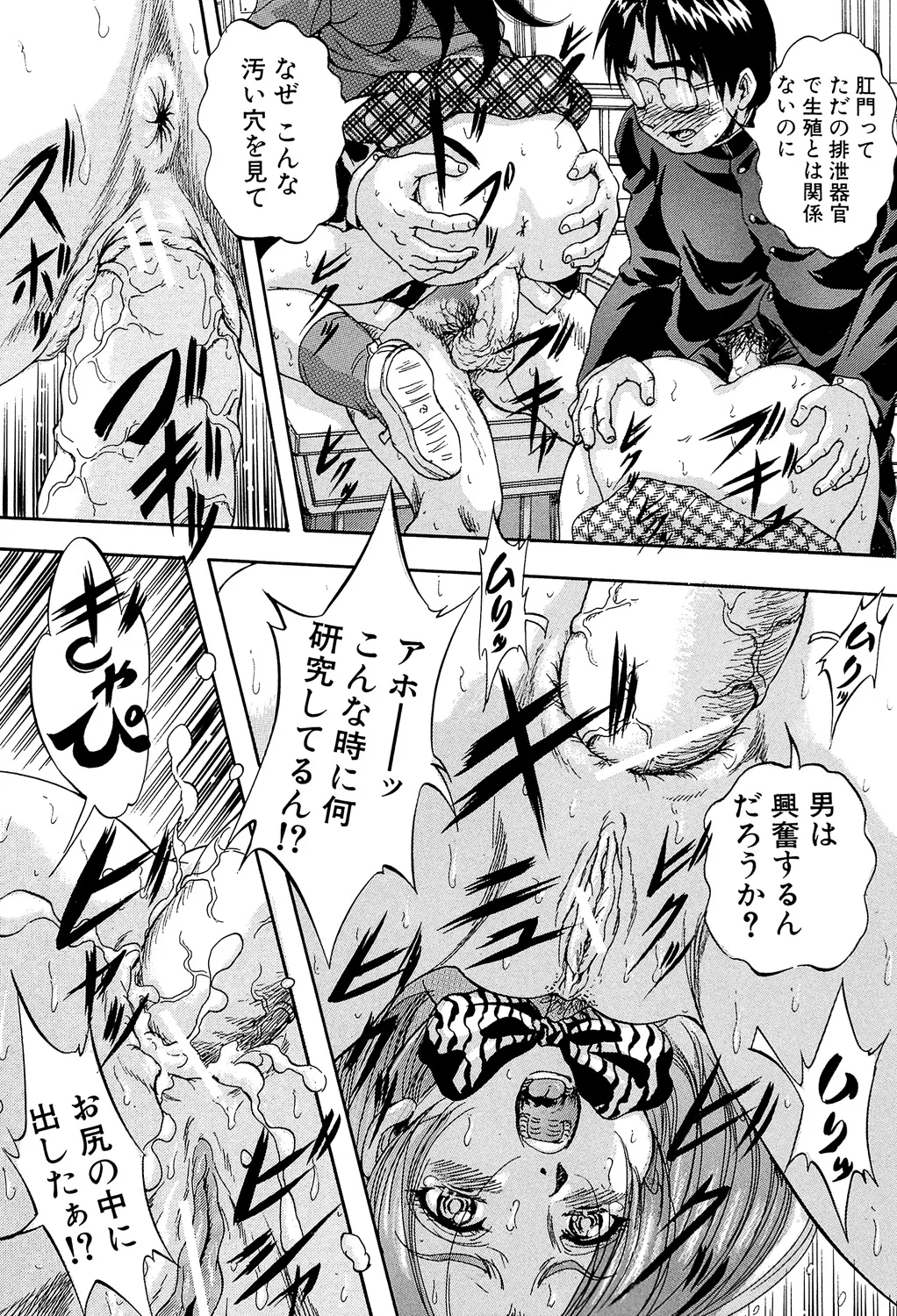 愛という名の支配の原理 Page.27