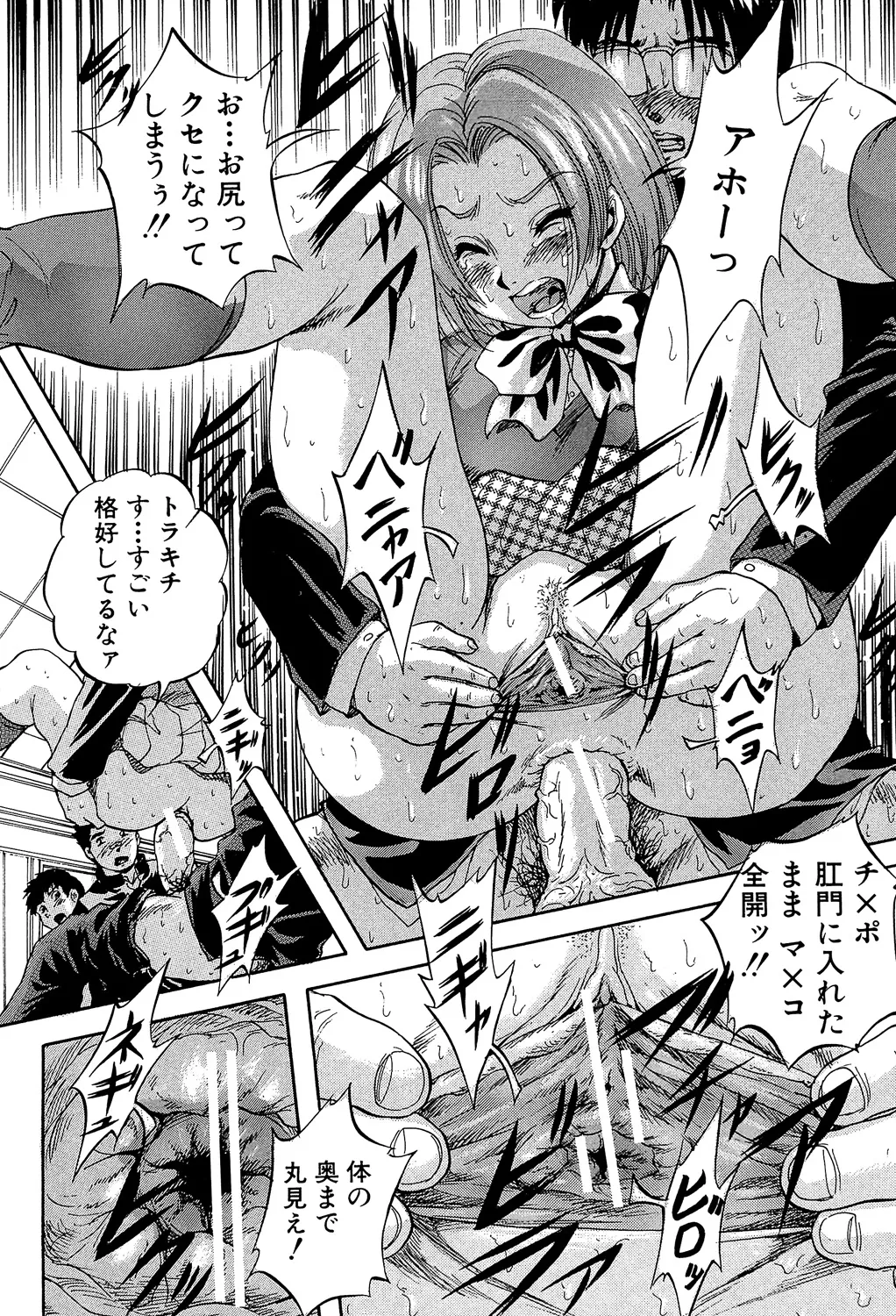 愛という名の支配の原理 Page.30