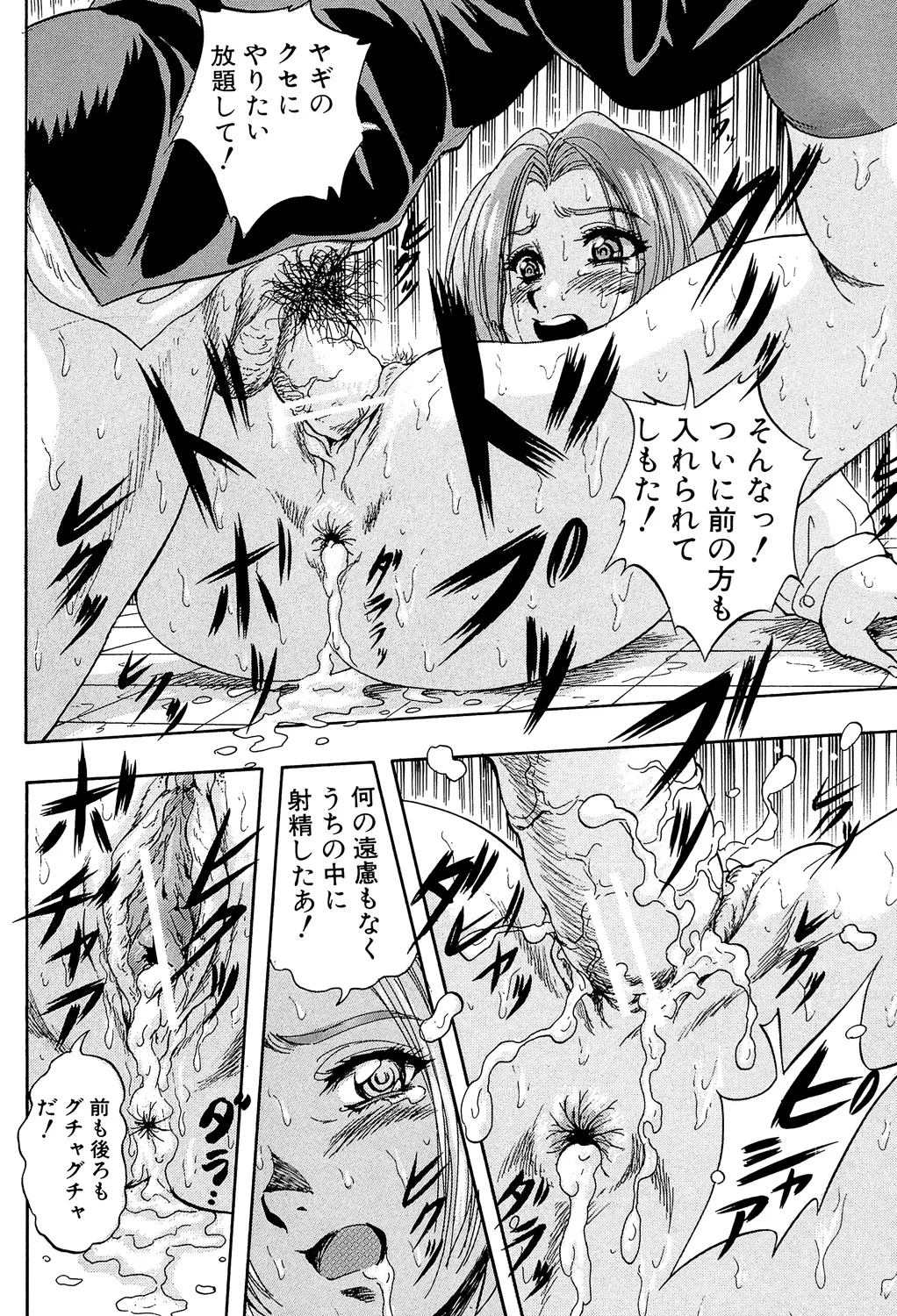 愛という名の支配の原理 Page.32