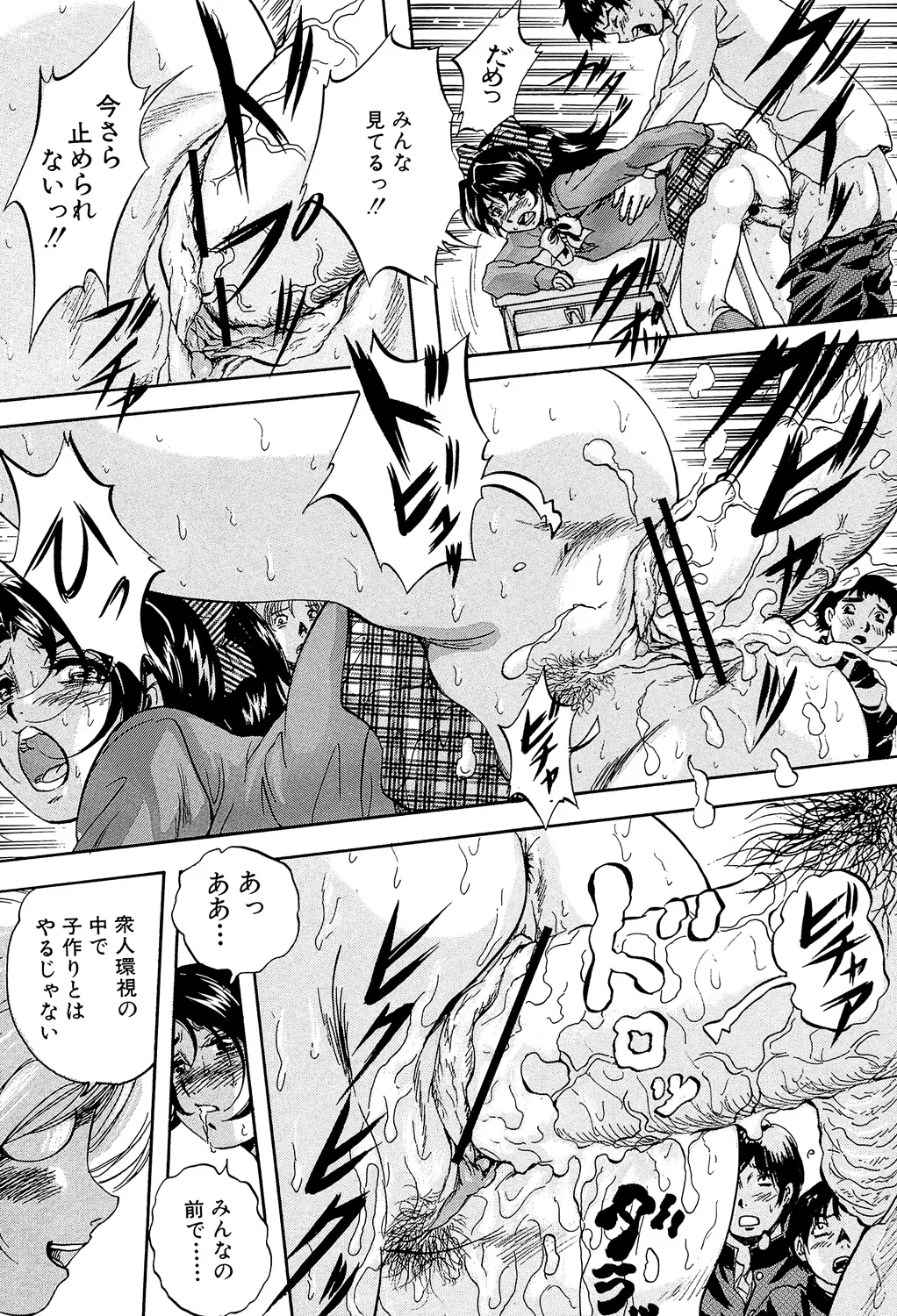愛という名の支配の原理 Page.39