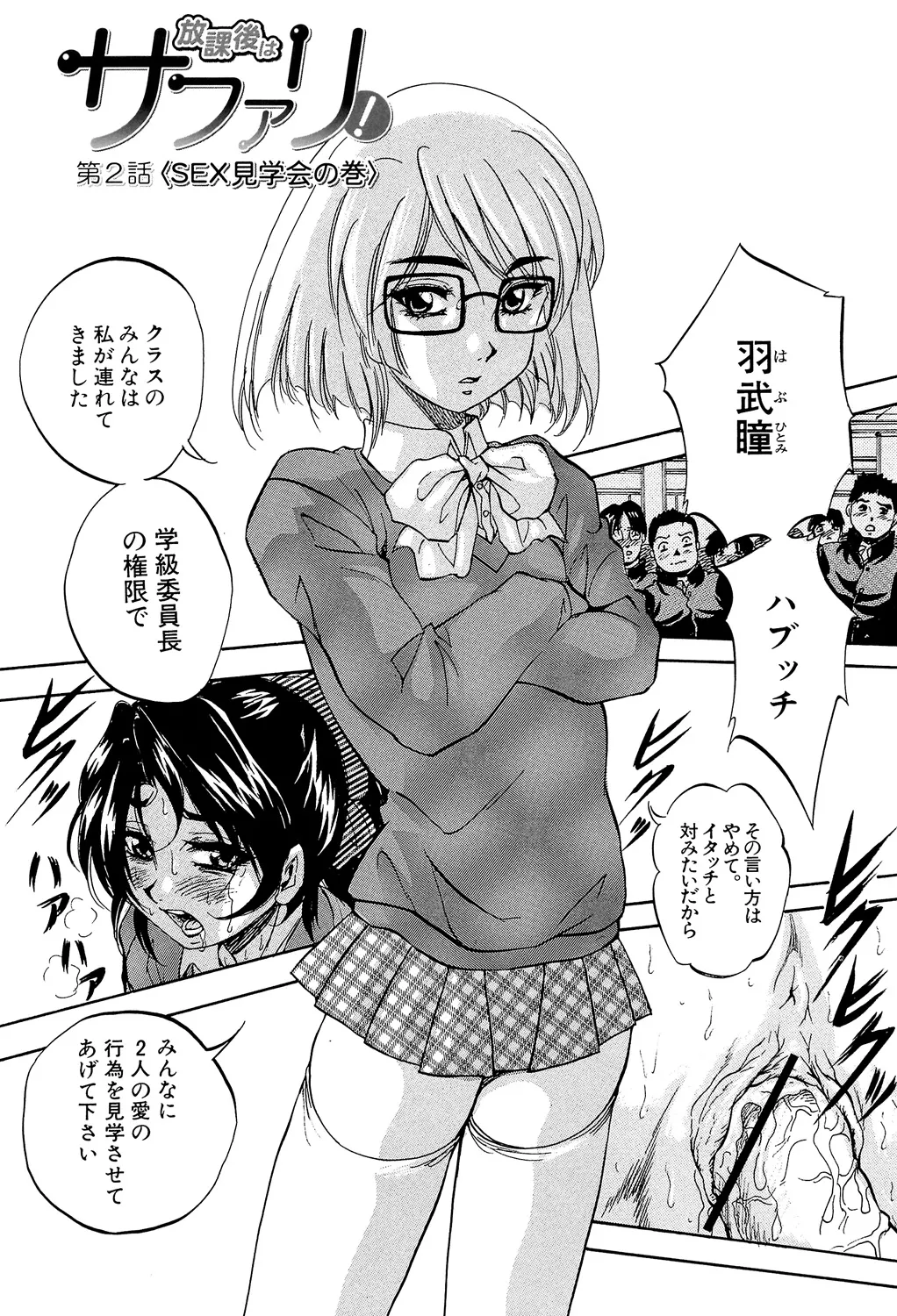 愛という名の支配の原理 Page.40
