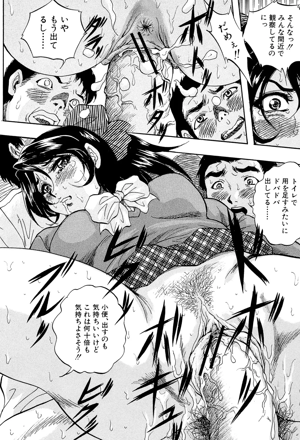 愛という名の支配の原理 Page.44