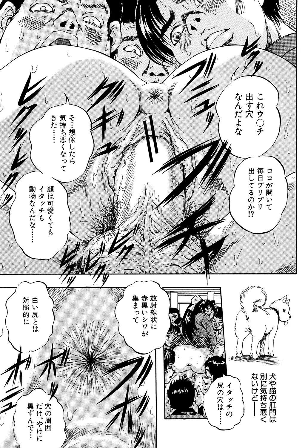 愛という名の支配の原理 Page.47