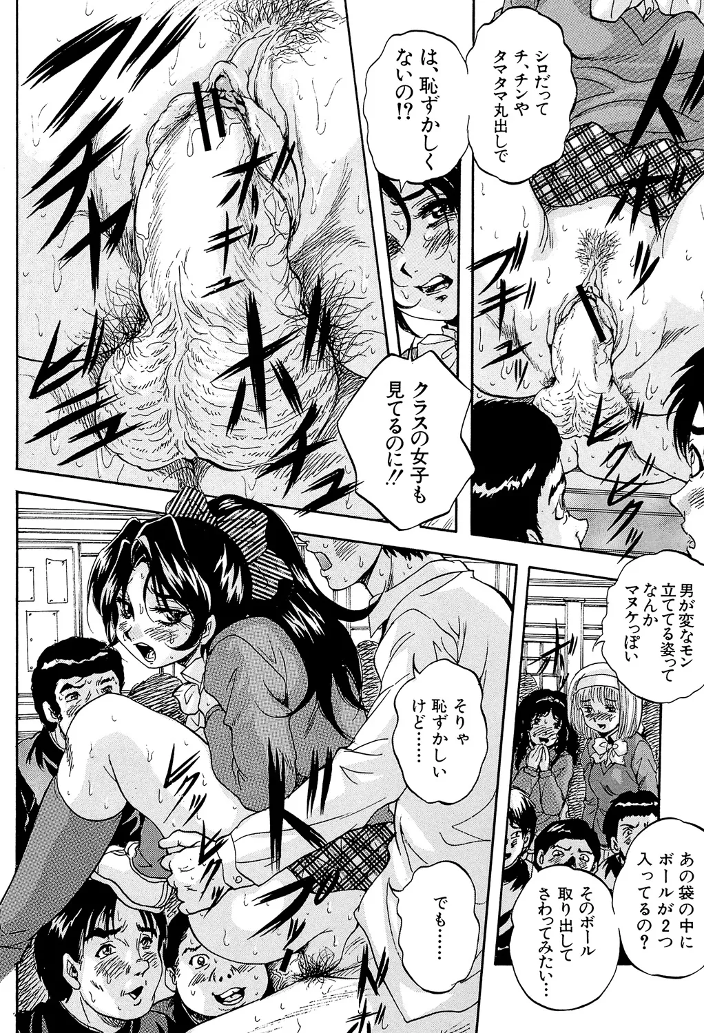 愛という名の支配の原理 Page.50