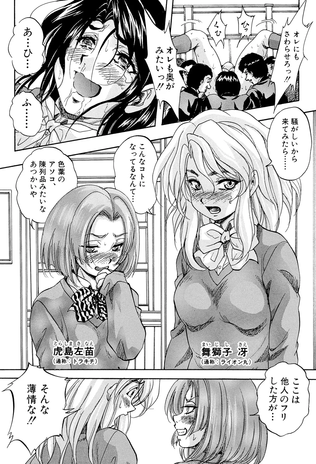 愛という名の支配の原理 Page.56