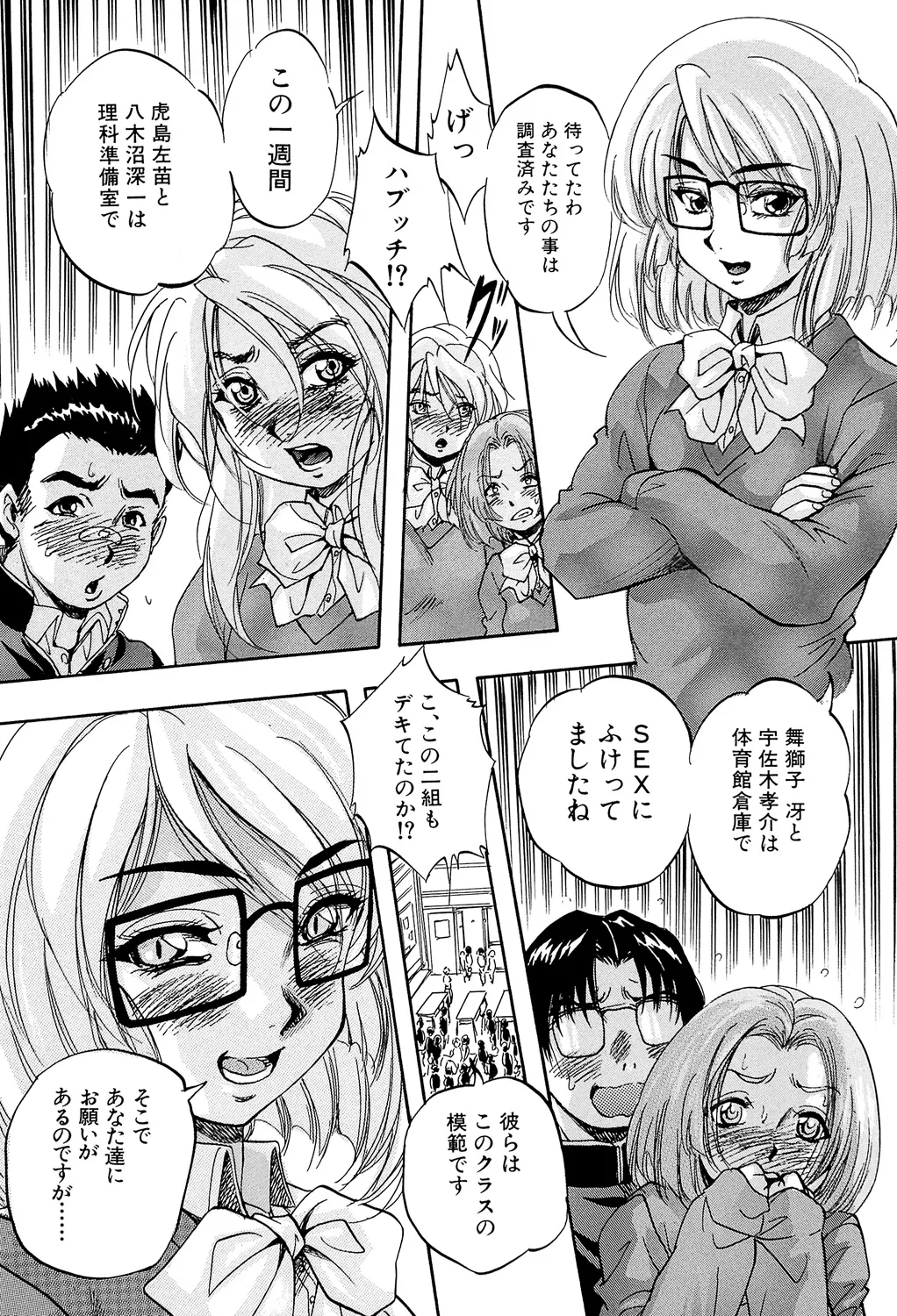 愛という名の支配の原理 Page.57