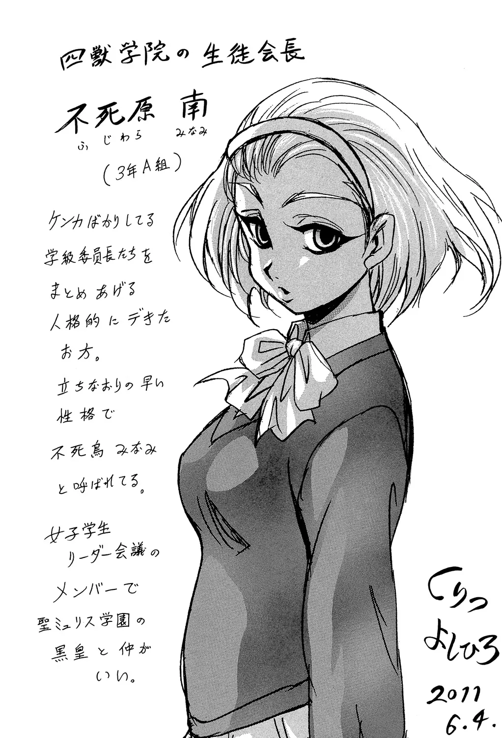 愛という名の支配の原理 Page.60