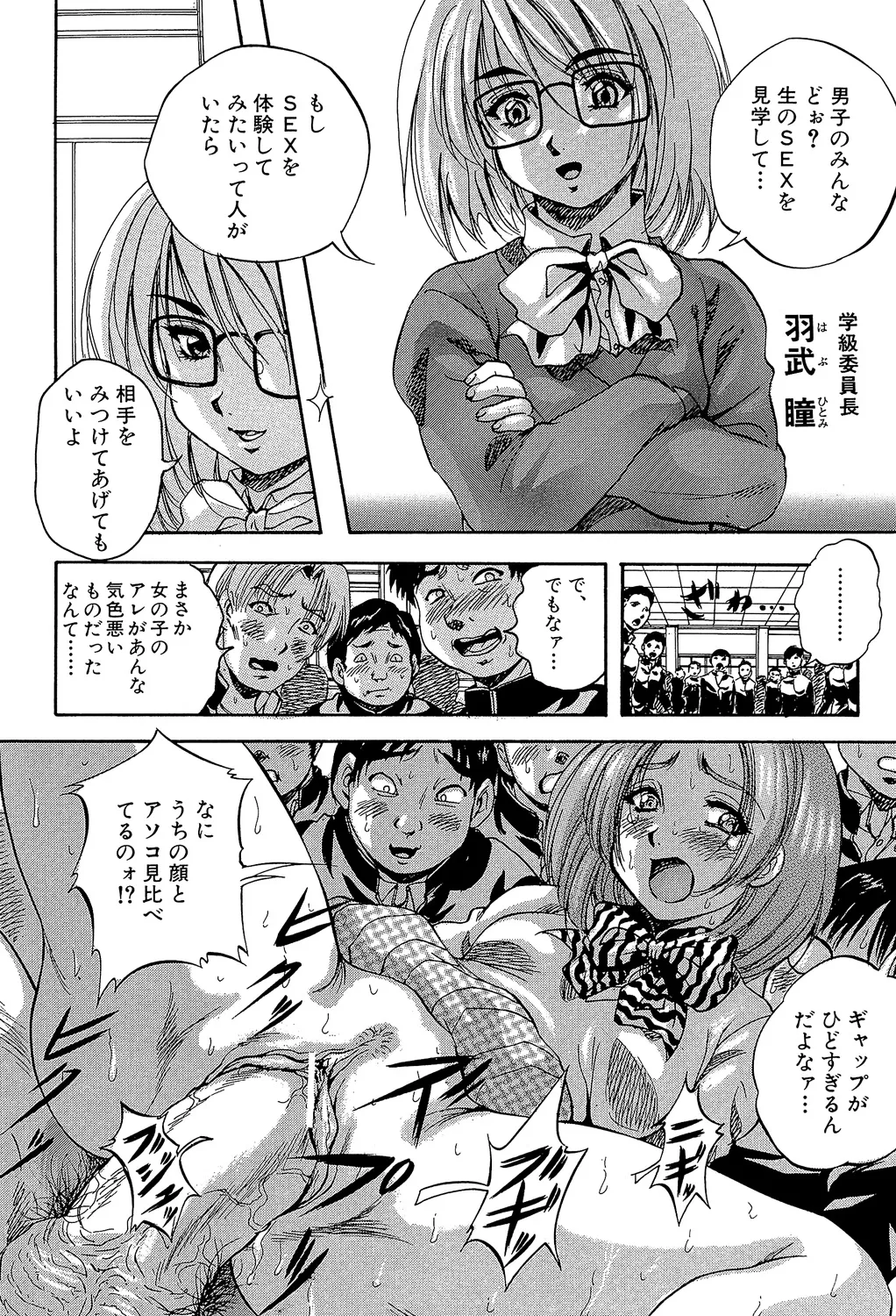 愛という名の支配の原理 Page.66