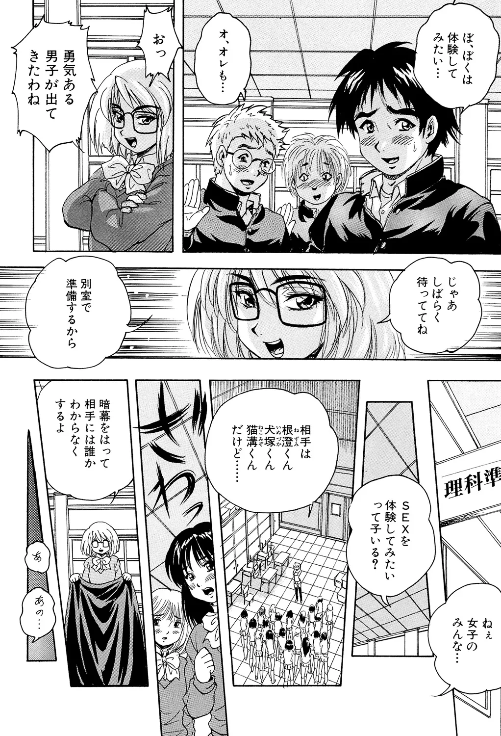 愛という名の支配の原理 Page.68