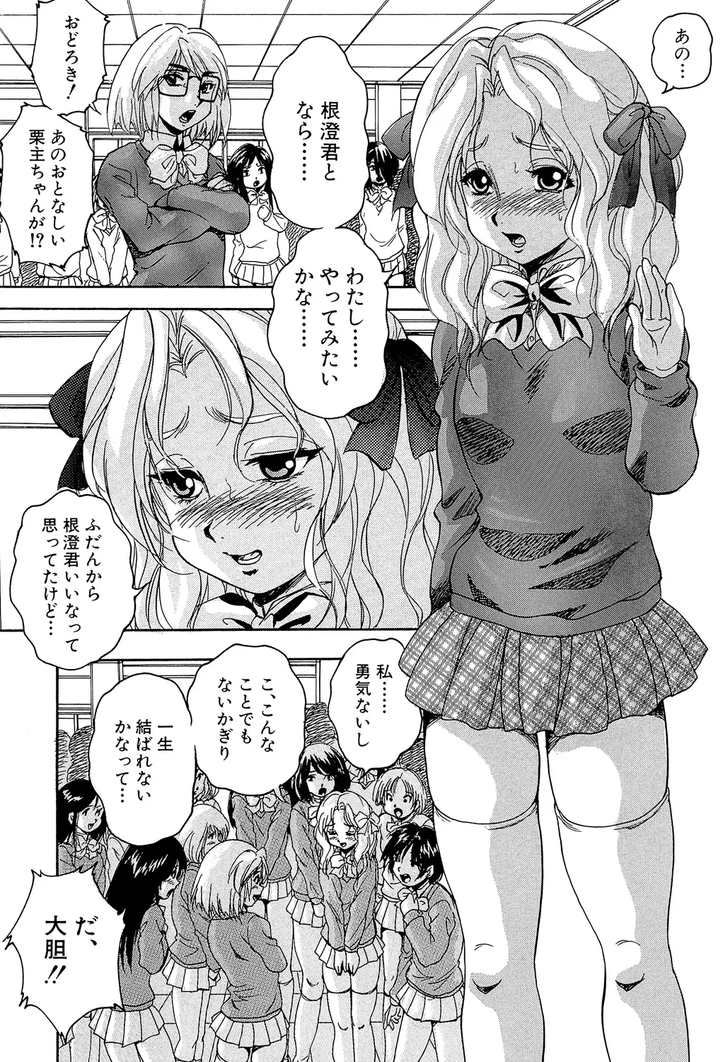 愛という名の支配の原理 Page.69