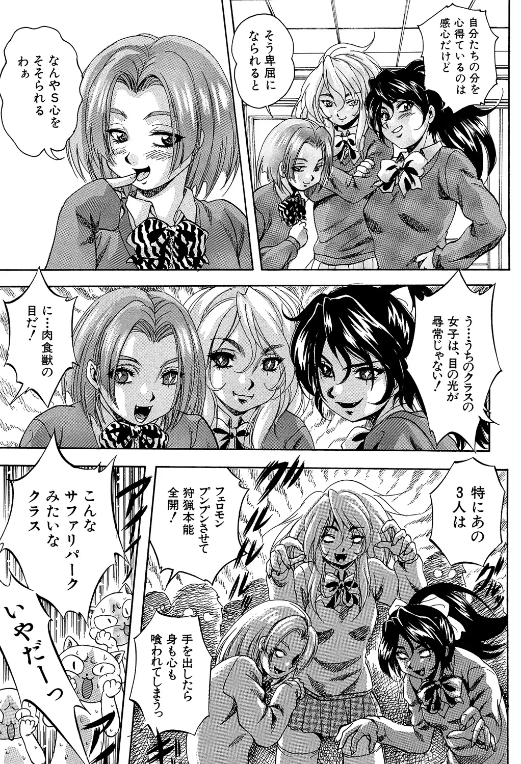 愛という名の支配の原理 Page.7