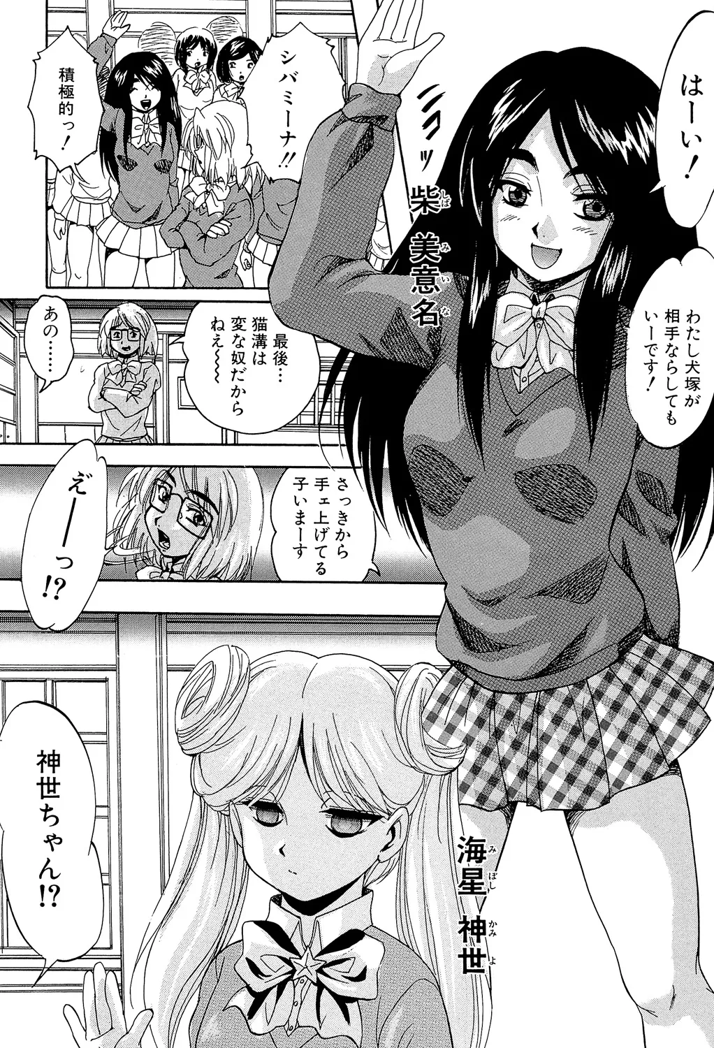 愛という名の支配の原理 Page.70