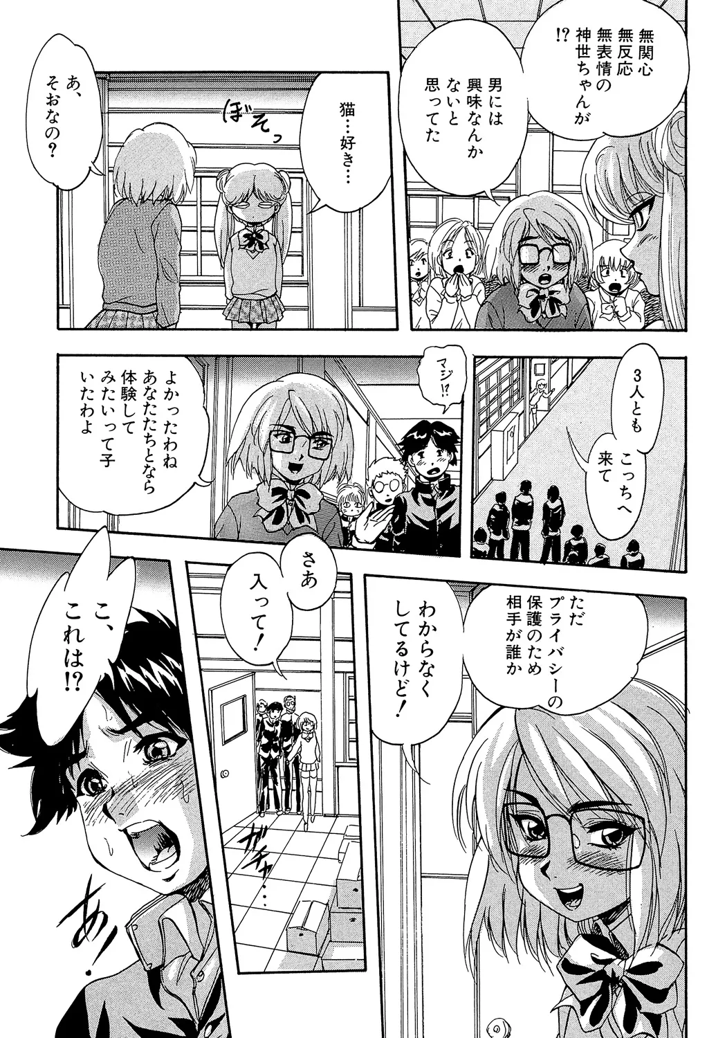 愛という名の支配の原理 Page.71