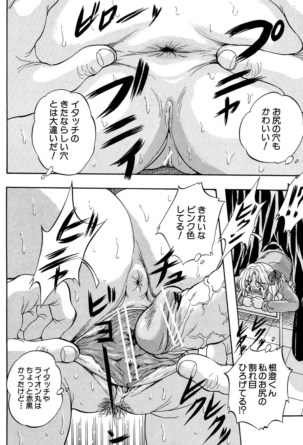 愛という名の支配の原理 Page.74