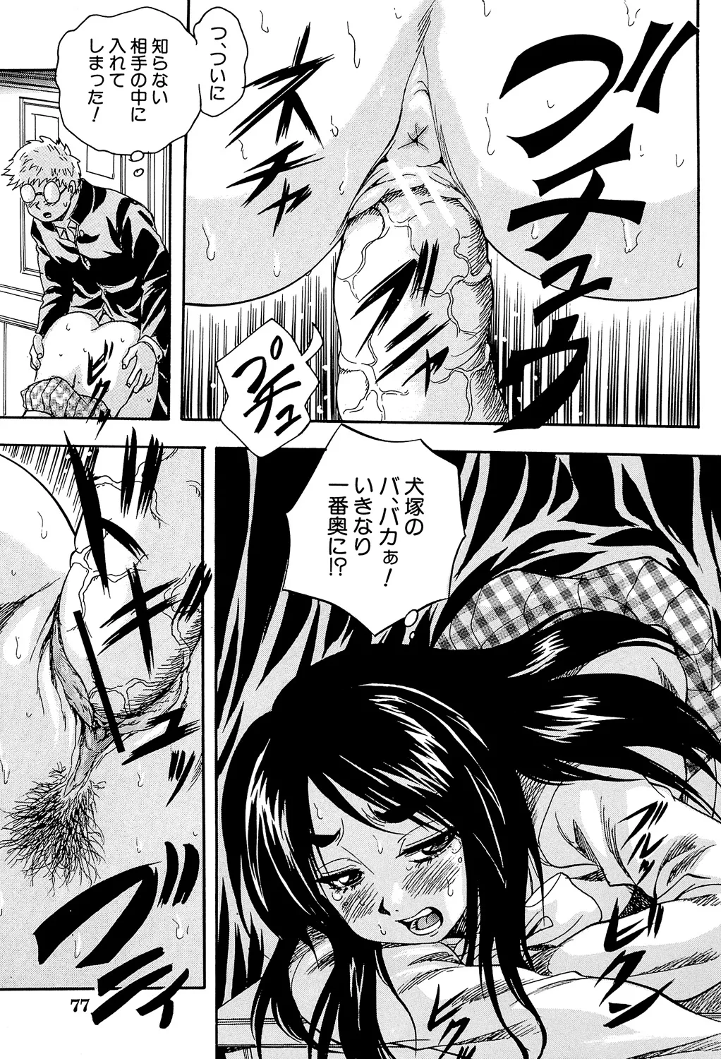 愛という名の支配の原理 Page.77