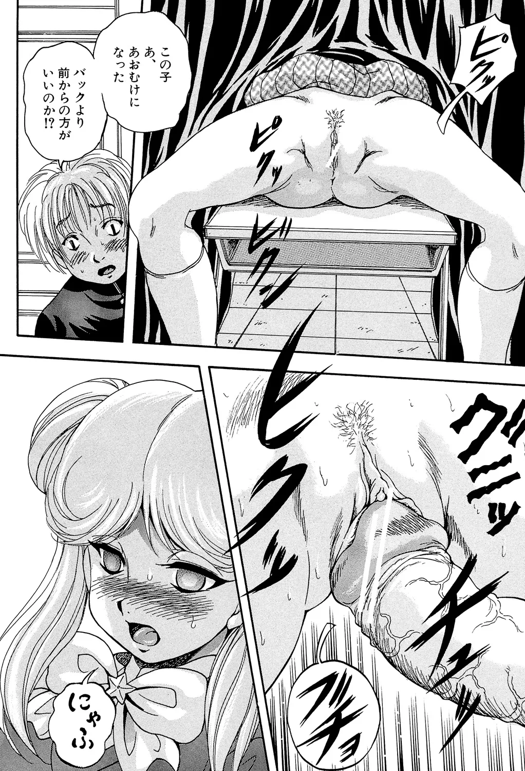 愛という名の支配の原理 Page.78