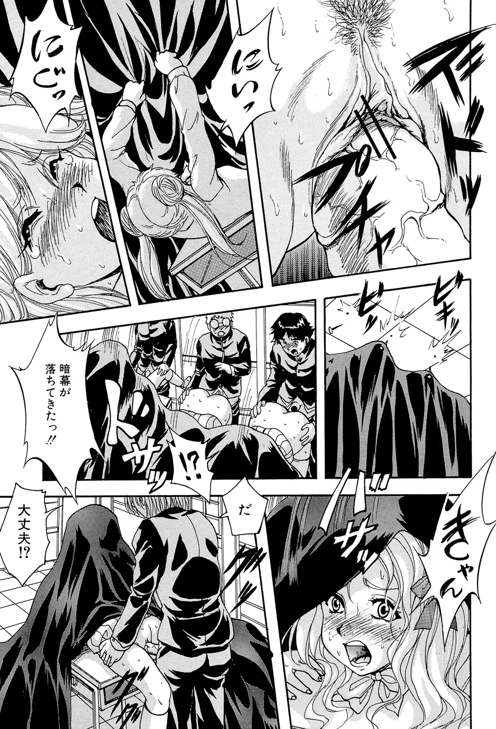 愛という名の支配の原理 Page.79