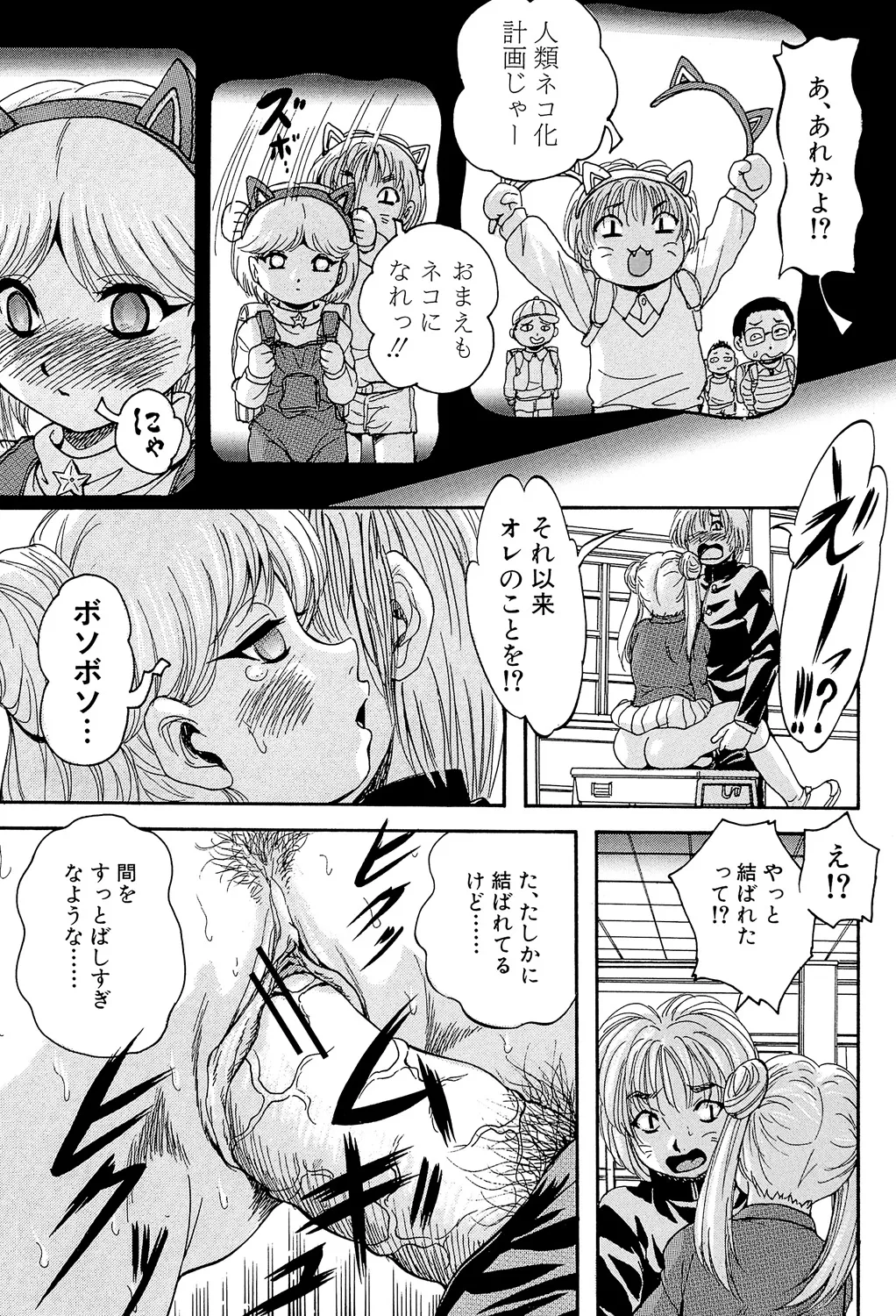 愛という名の支配の原理 Page.81